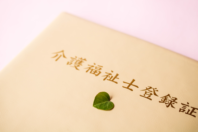 介護福祉士登録証